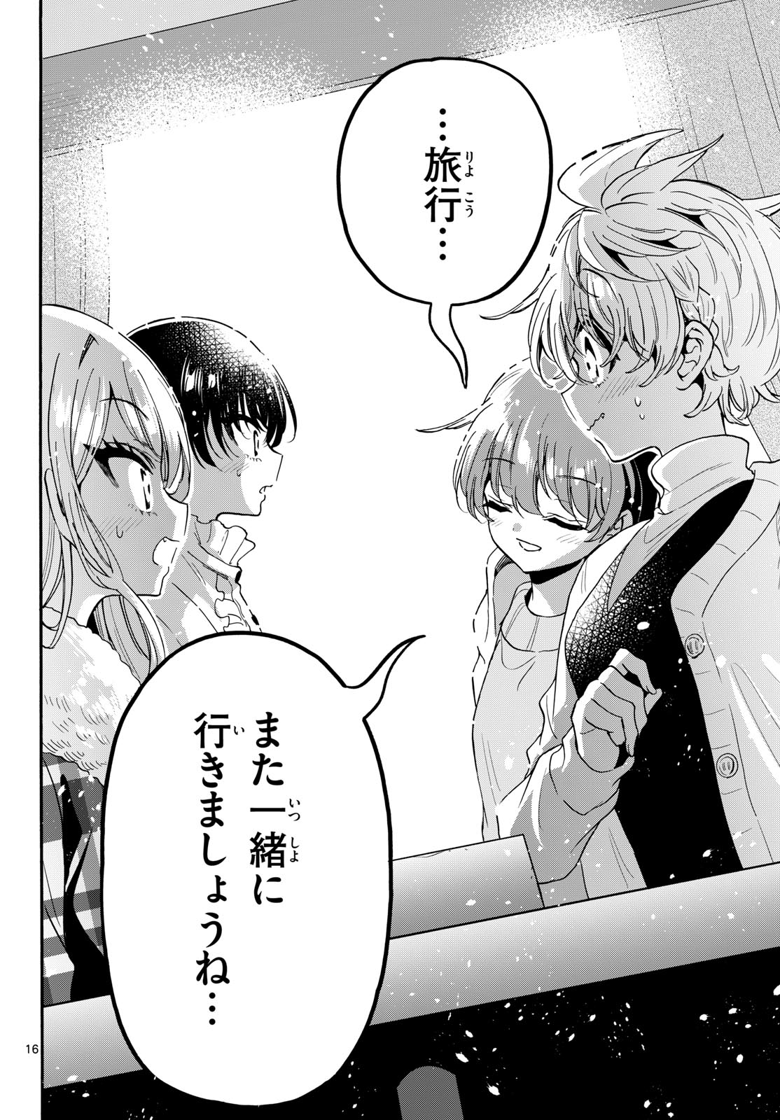 帝乃三姉妹は案外、チョロい。 Chap 218 - Next Chap 219