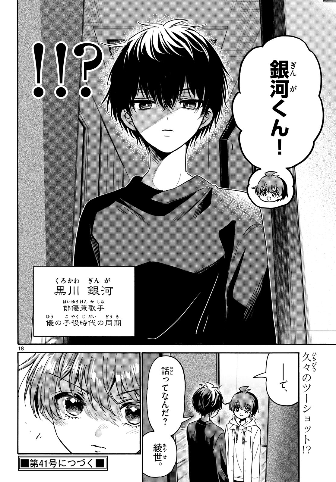 帝乃三姉妹は案外、チョロい。 Chap 218 - Next Chap 219