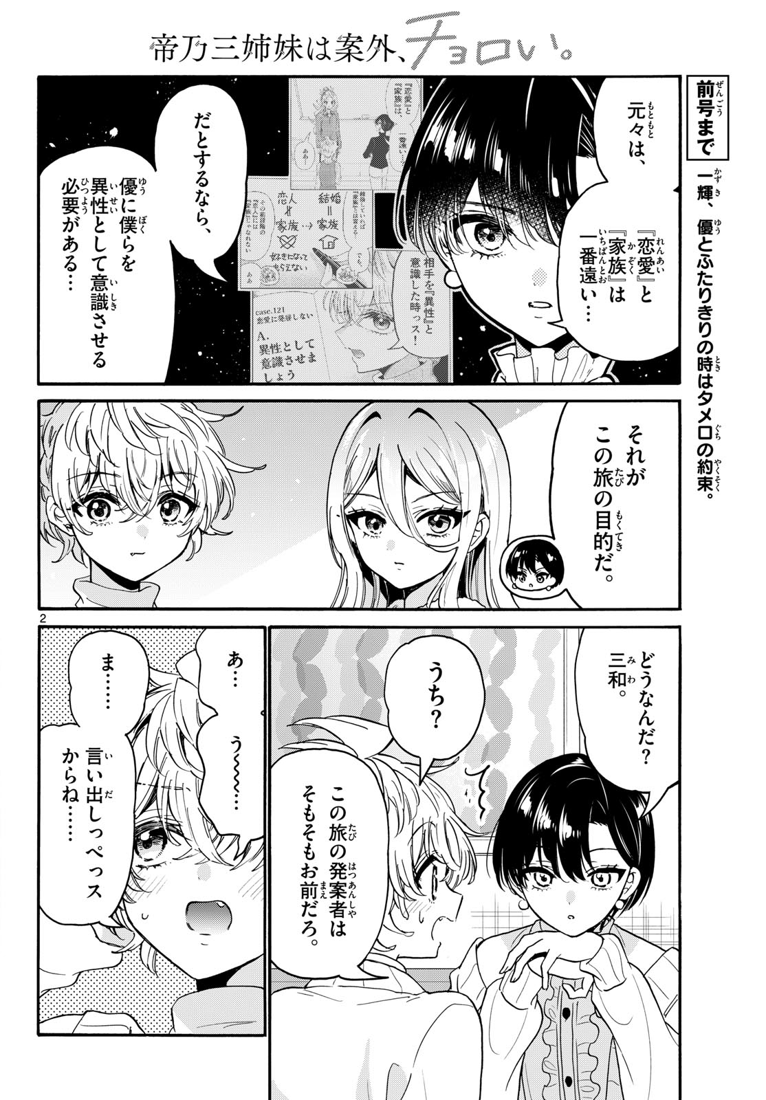 帝乃三姉妹は案外、チョロい。 Chap 218 - Next Chap 219