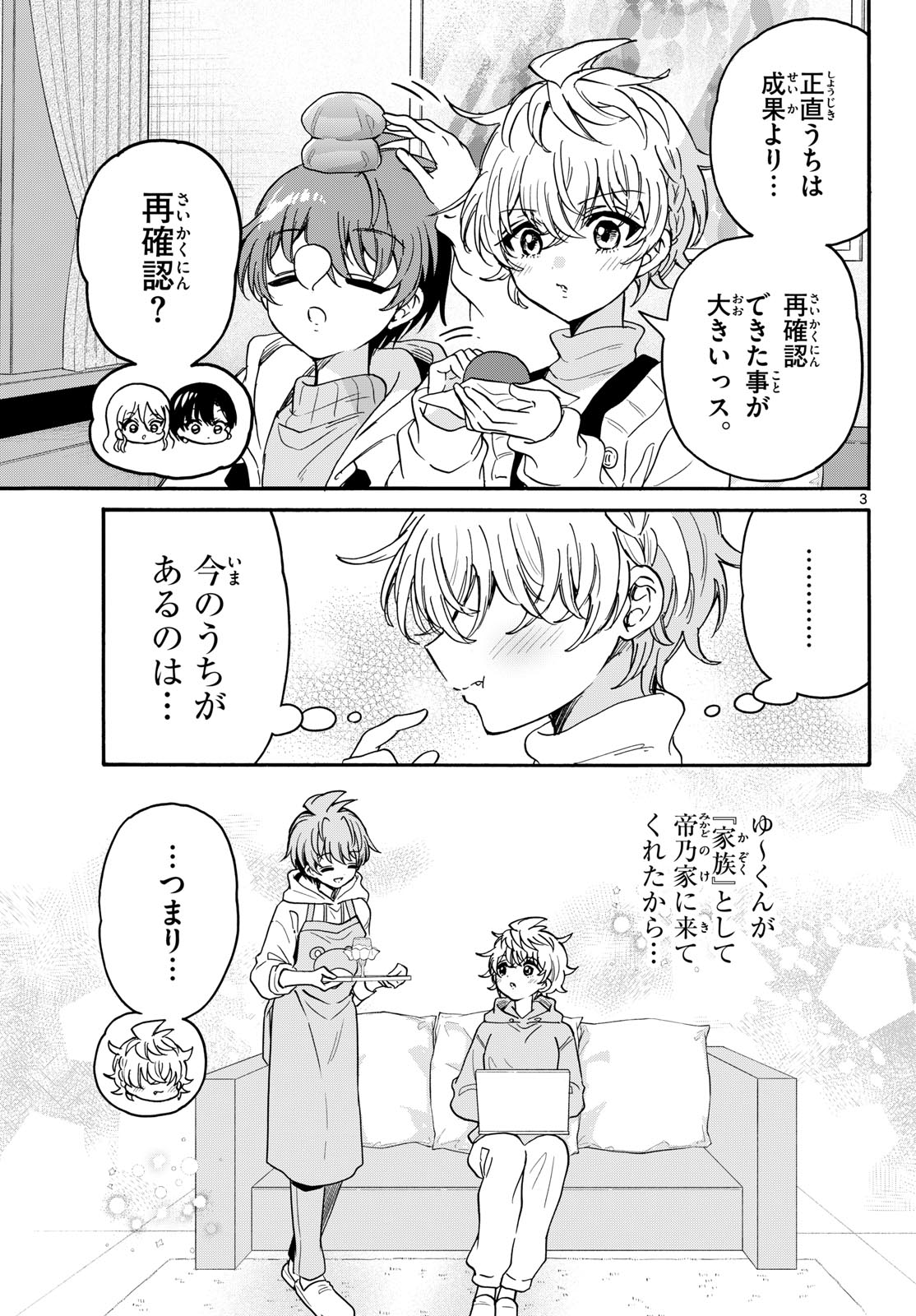 帝乃三姉妹は案外、チョロい。 Chap 218 - Next Chap 219