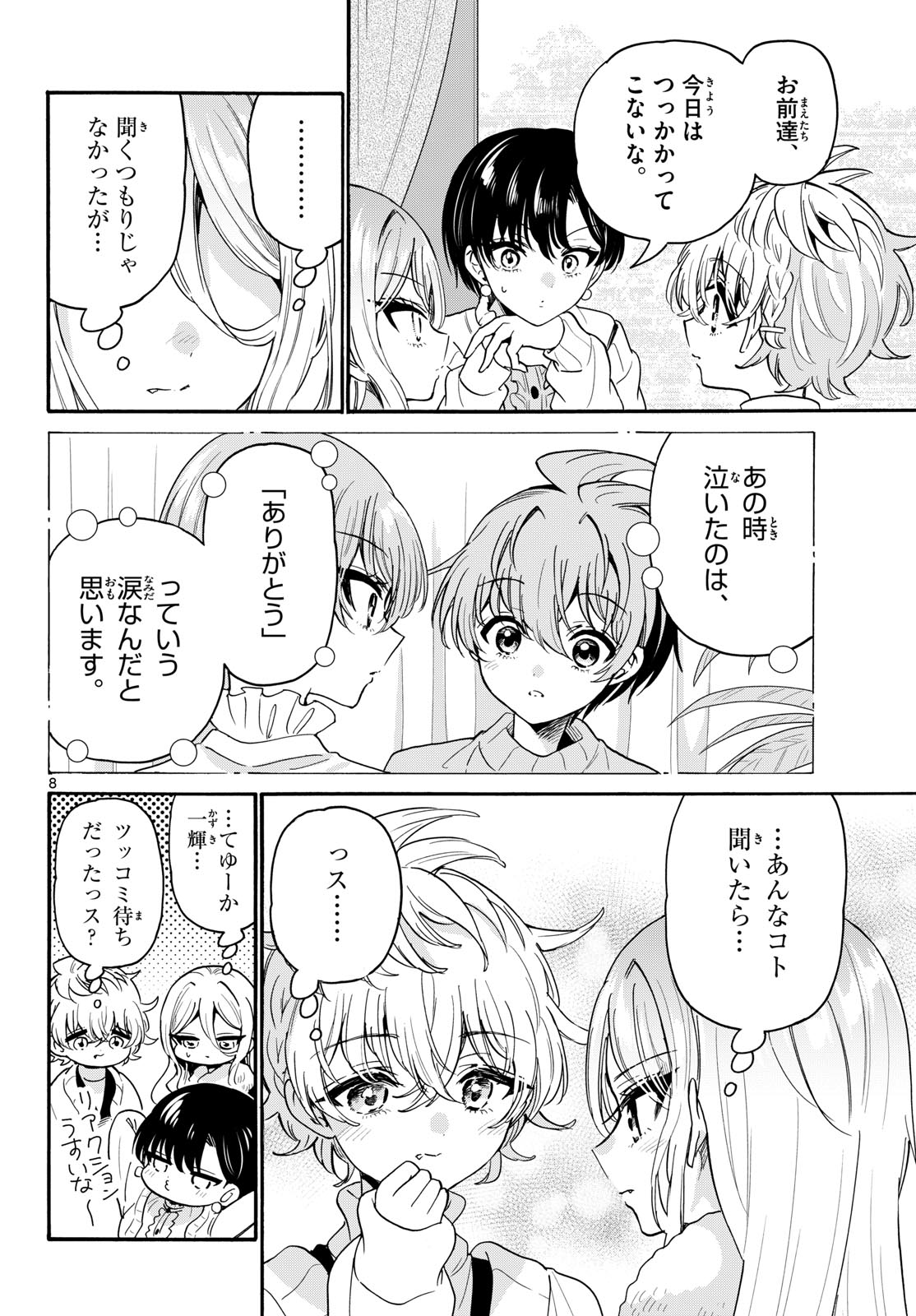 帝乃三姉妹は案外、チョロい。 Chap 218 - Next Chap 219