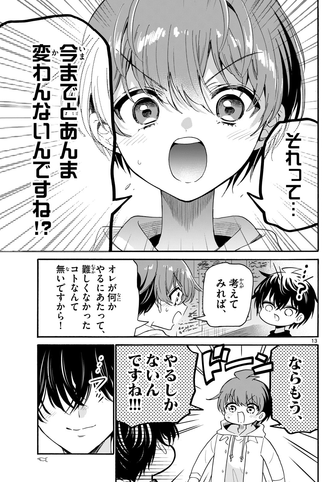 帝乃三姉妹は案外、チョロい。 Chap 219 - Next Chap 220