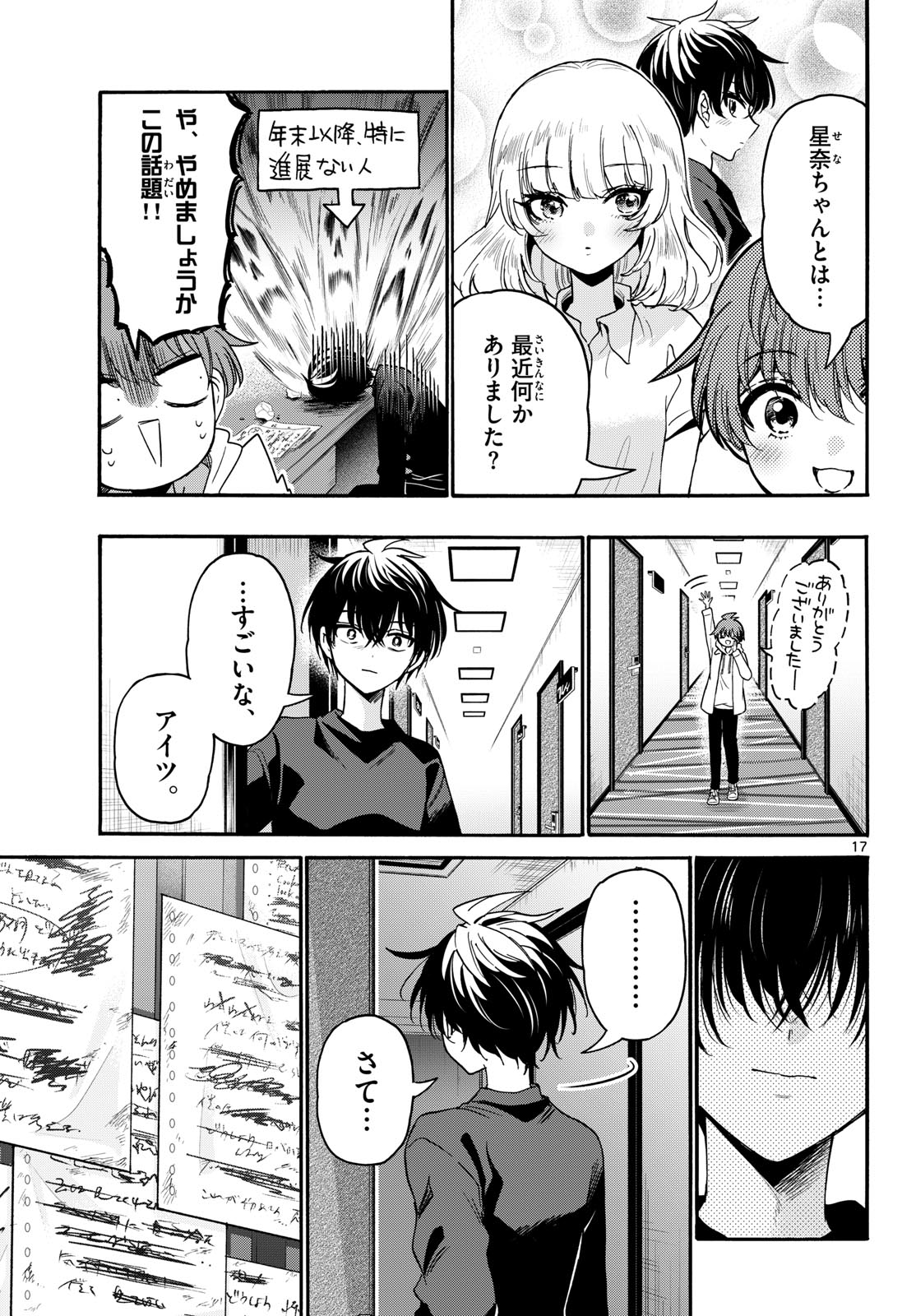 帝乃三姉妹は案外、チョロい。 Chap 219 - Next Chap 220