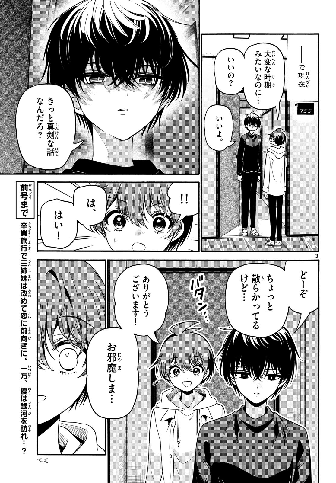 帝乃三姉妹は案外、チョロい。 Chap 219 - Next Chap 220