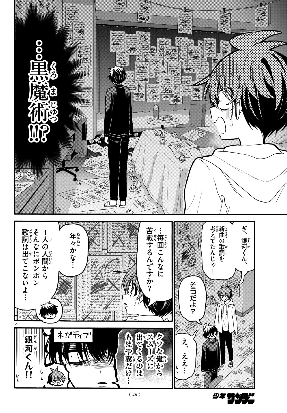 帝乃三姉妹は案外、チョロい。 Chap 219 - Next Chap 220