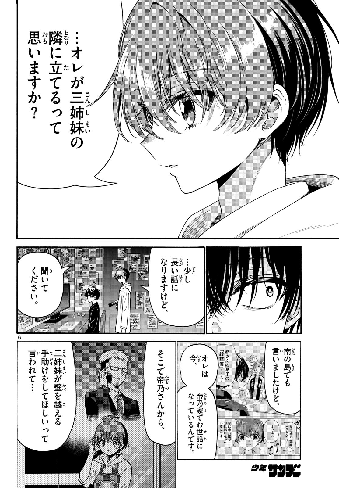 帝乃三姉妹は案外、チョロい。 Chap 219 - Next Chap 220