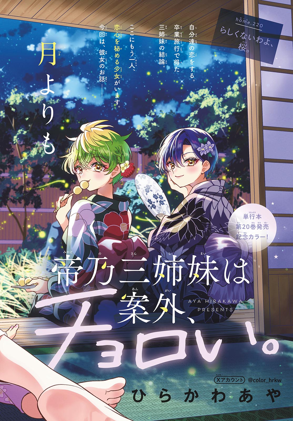 帝乃三姉妹は案外、チョロい。 Chap 220 - Next Chap 221