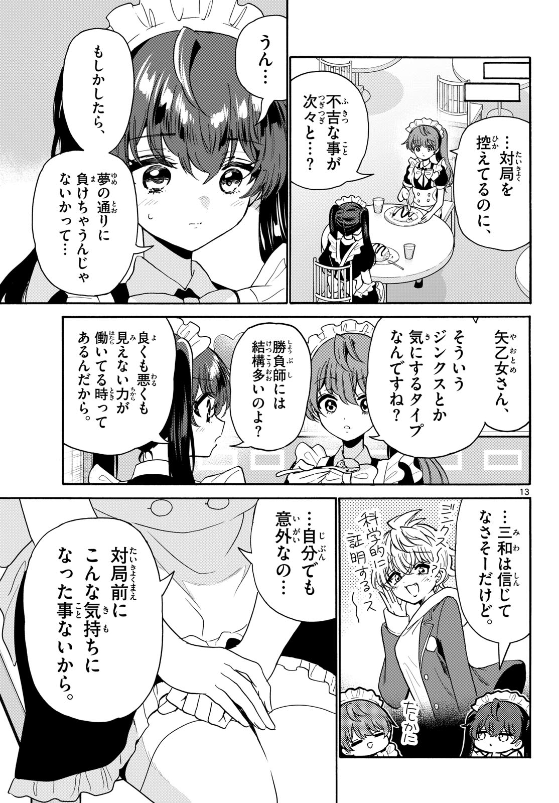 帝乃三姉妹は案外、チョロい。 Chap 220 - Next Chap 221