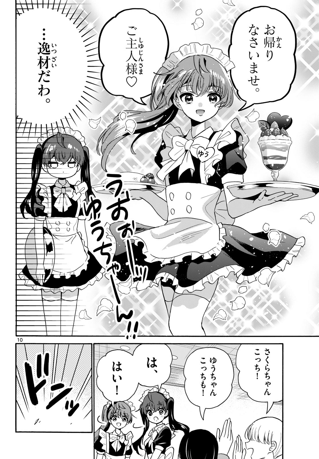 帝乃三姉妹は案外、チョロい。 Chap 220 - Next Chap 221