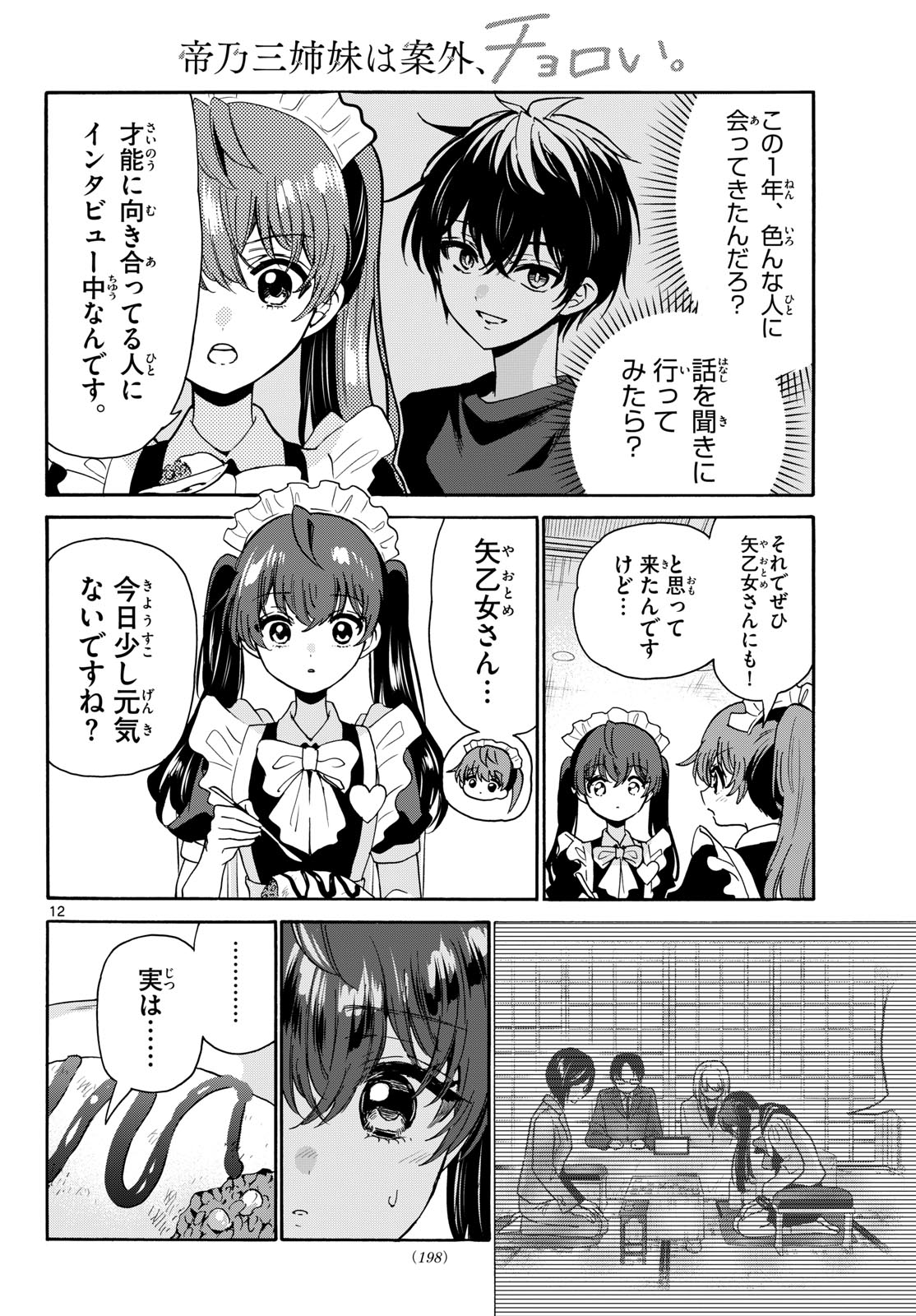 帝乃三姉妹は案外、チョロい。 Chap 220 - Next Chap 221