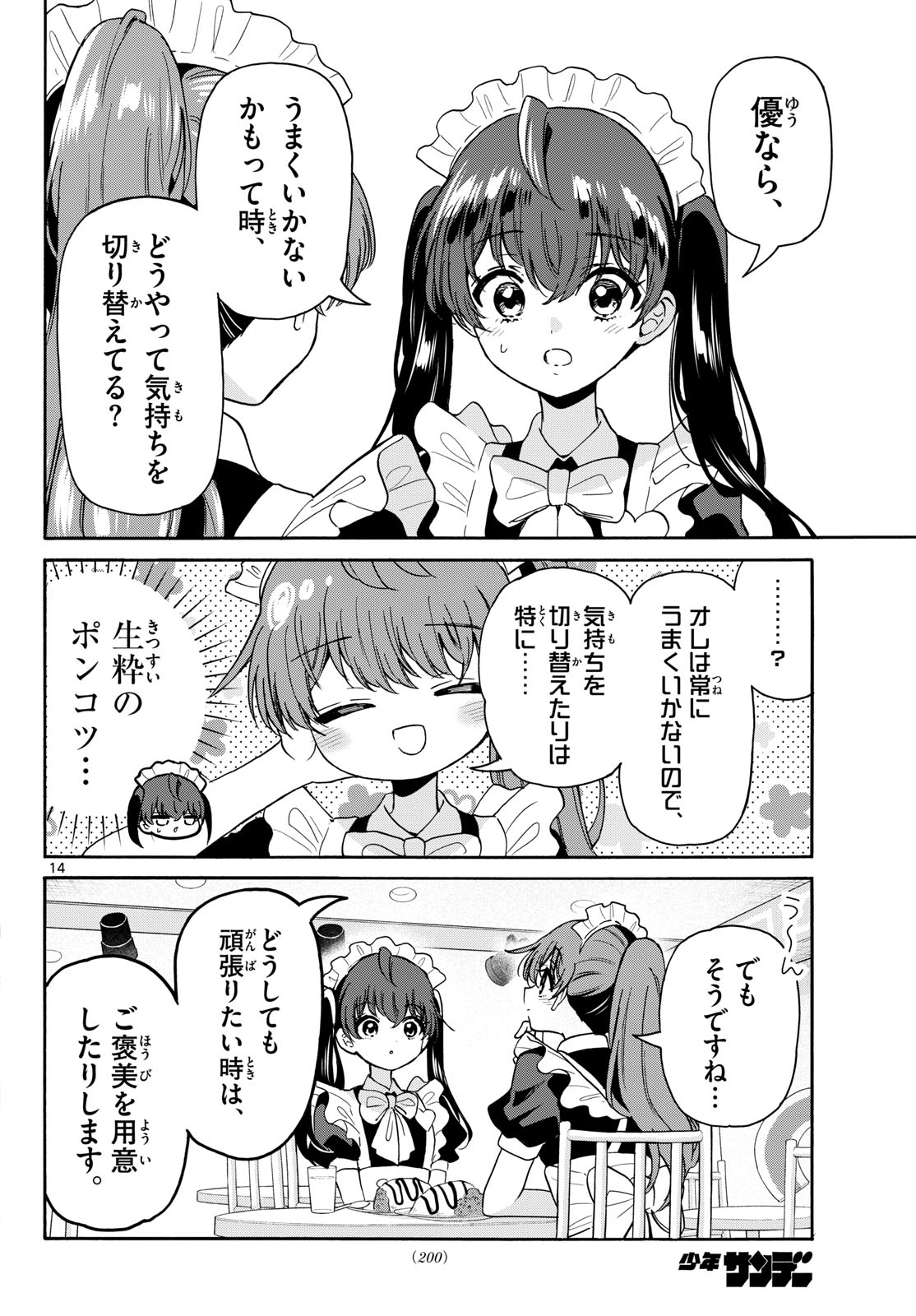 帝乃三姉妹は案外、チョロい。 Chap 220 - Next Chap 221