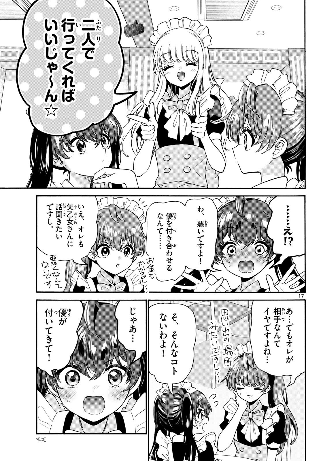 帝乃三姉妹は案外、チョロい。 Chap 220 - Next Chap 221