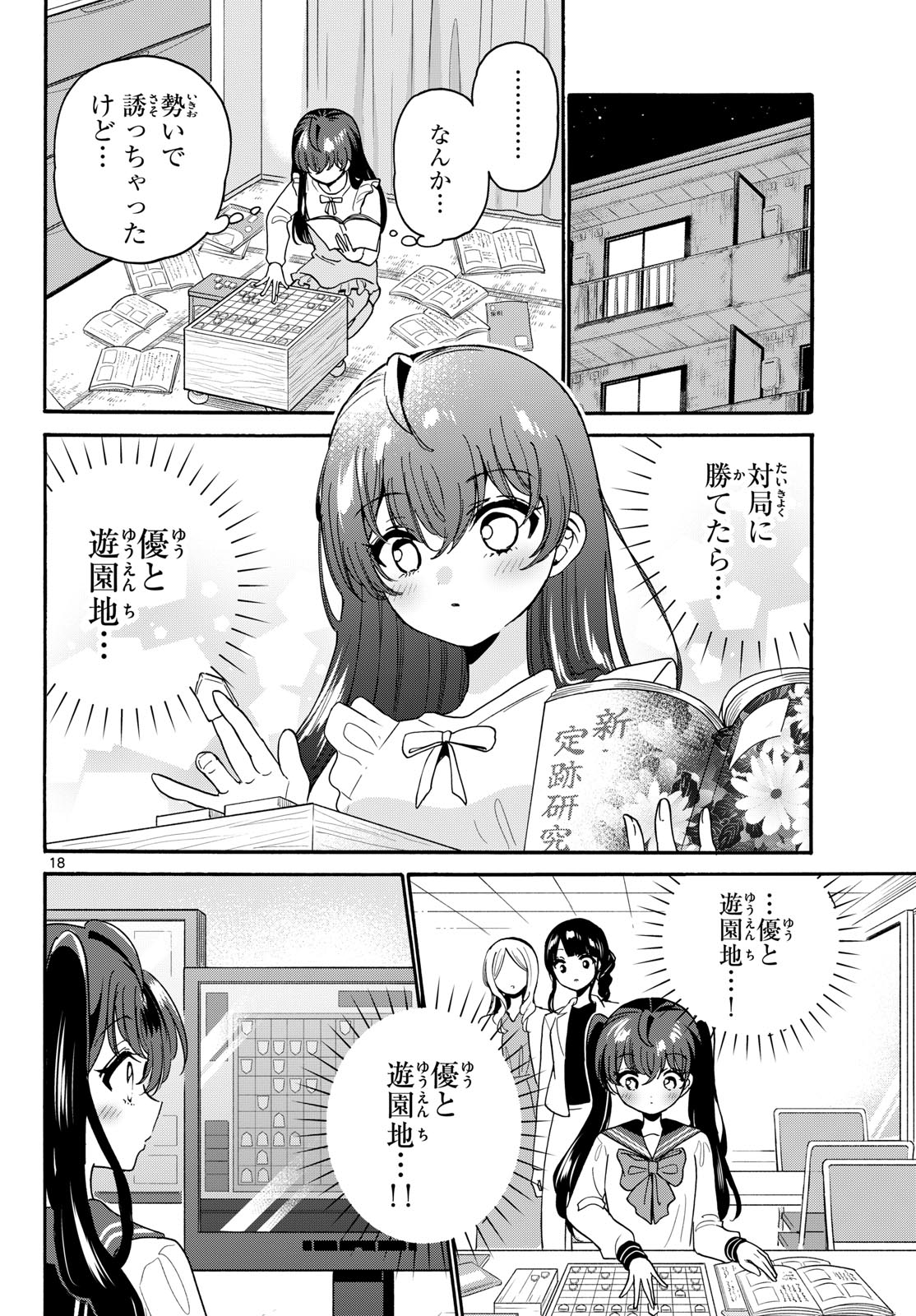 帝乃三姉妹は案外、チョロい。 Chap 220 - Next Chap 221