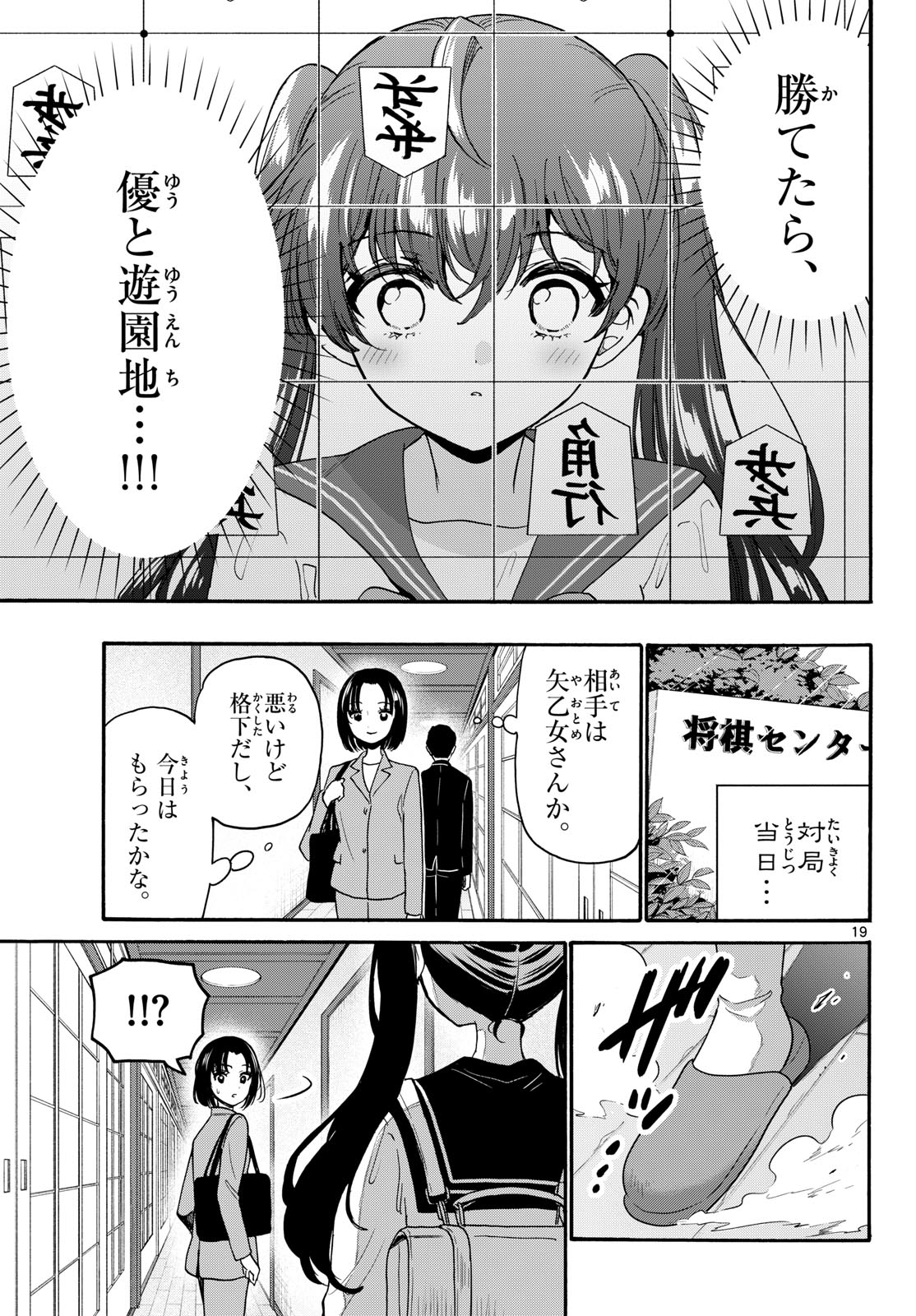 帝乃三姉妹は案外、チョロい。 Chap 220 - Next Chap 221