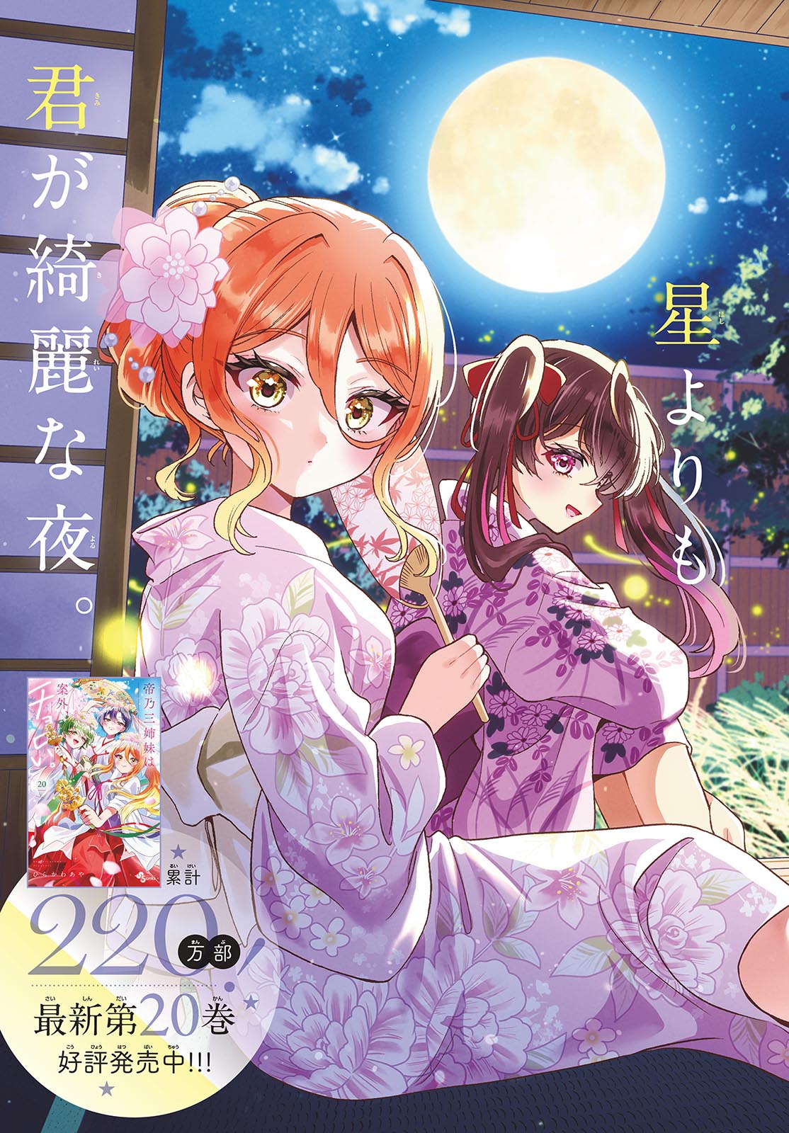 帝乃三姉妹は案外、チョロい。 Chap 220 - Next Chap 221