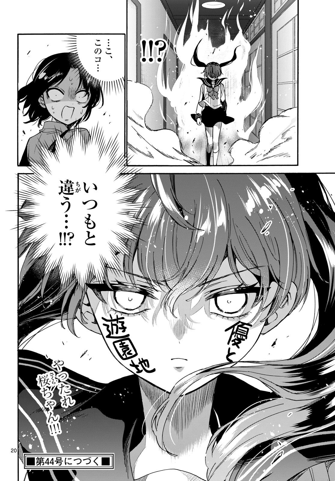 帝乃三姉妹は案外、チョロい。 Chap 220 - Next Chap 221