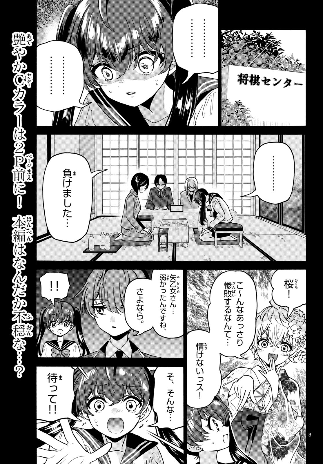 帝乃三姉妹は案外、チョロい。 Chap 220 - Next Chap 221