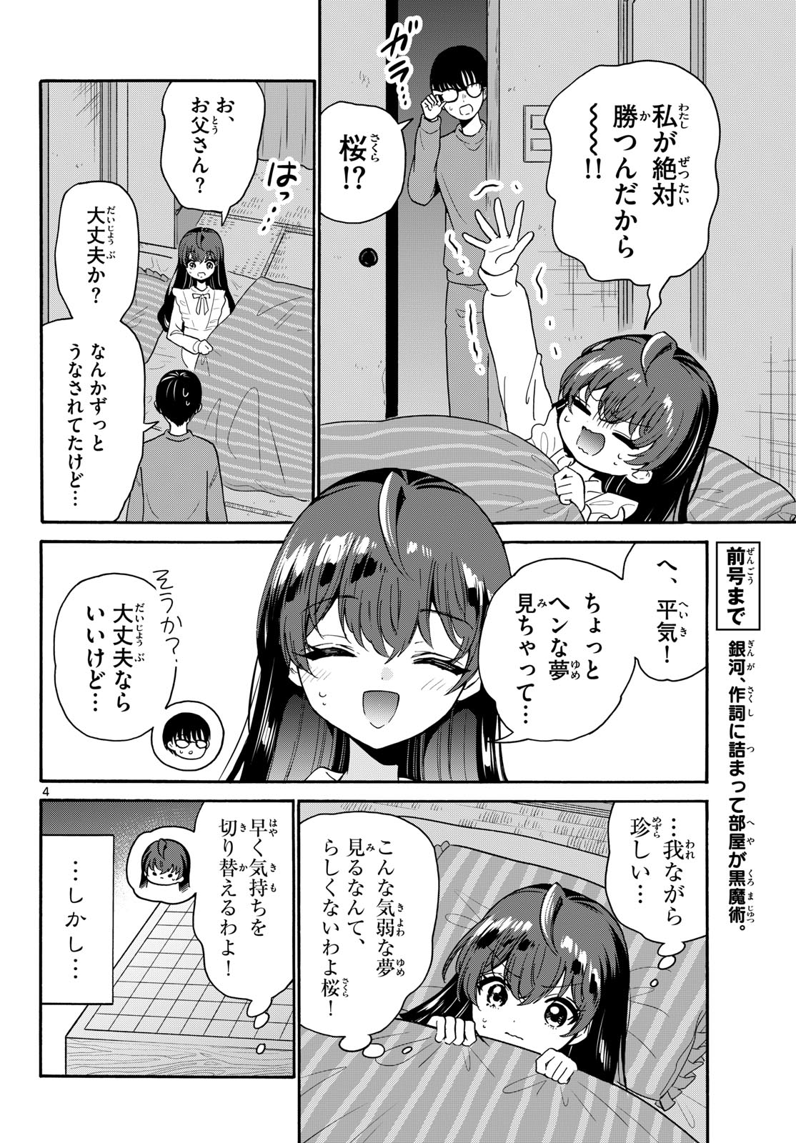 帝乃三姉妹は案外、チョロい。 Chap 220 - Next Chap 221