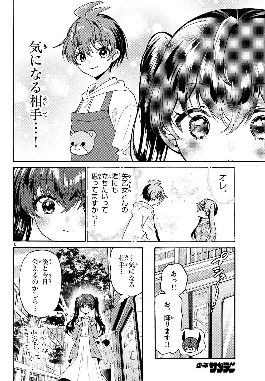 帝乃三姉妹は案外、チョロい。 Chap 220 - Next Chap 221