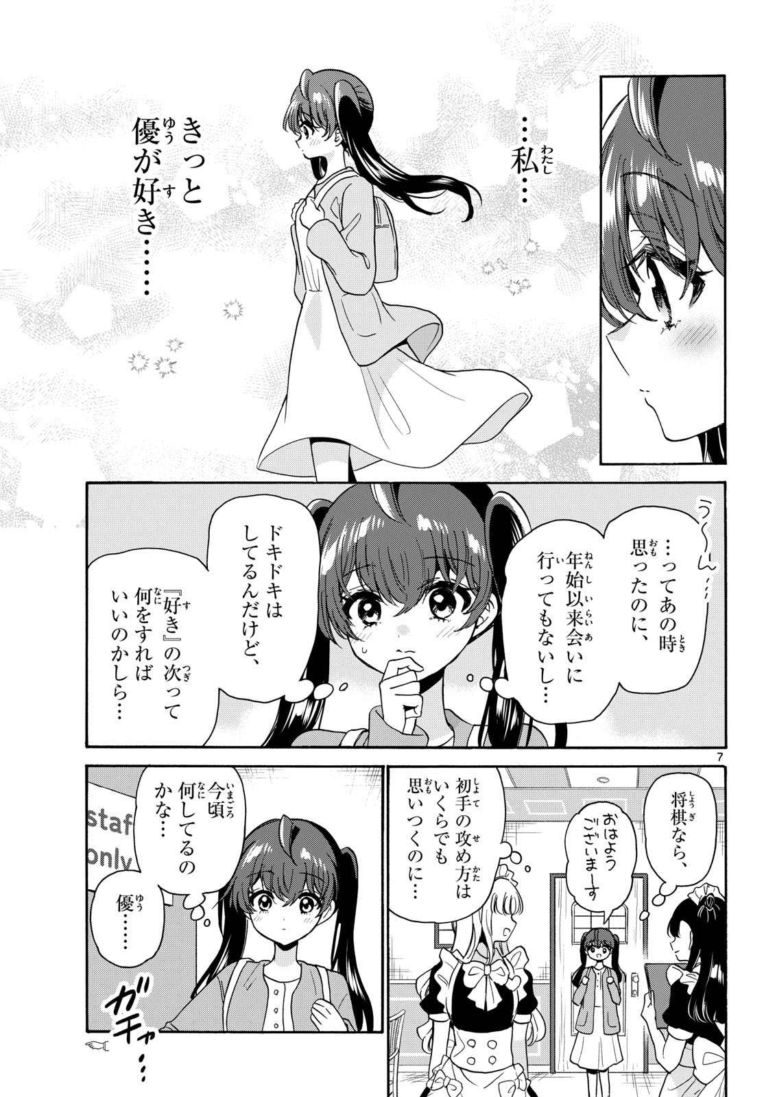 帝乃三姉妹は案外、チョロい。 Chap 220 - Next Chap 221