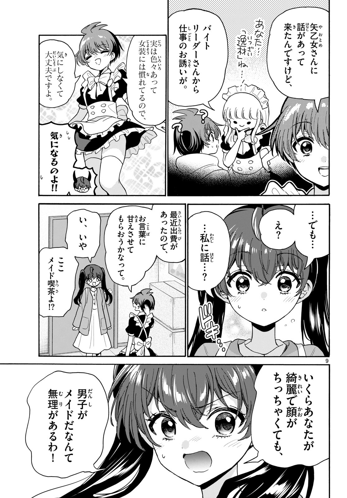 帝乃三姉妹は案外、チョロい。 Chap 220 - Next Chap 221
