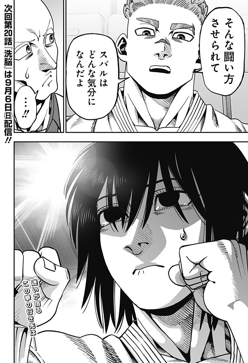 無敵のスバル Chap 19 - Next Chap 20