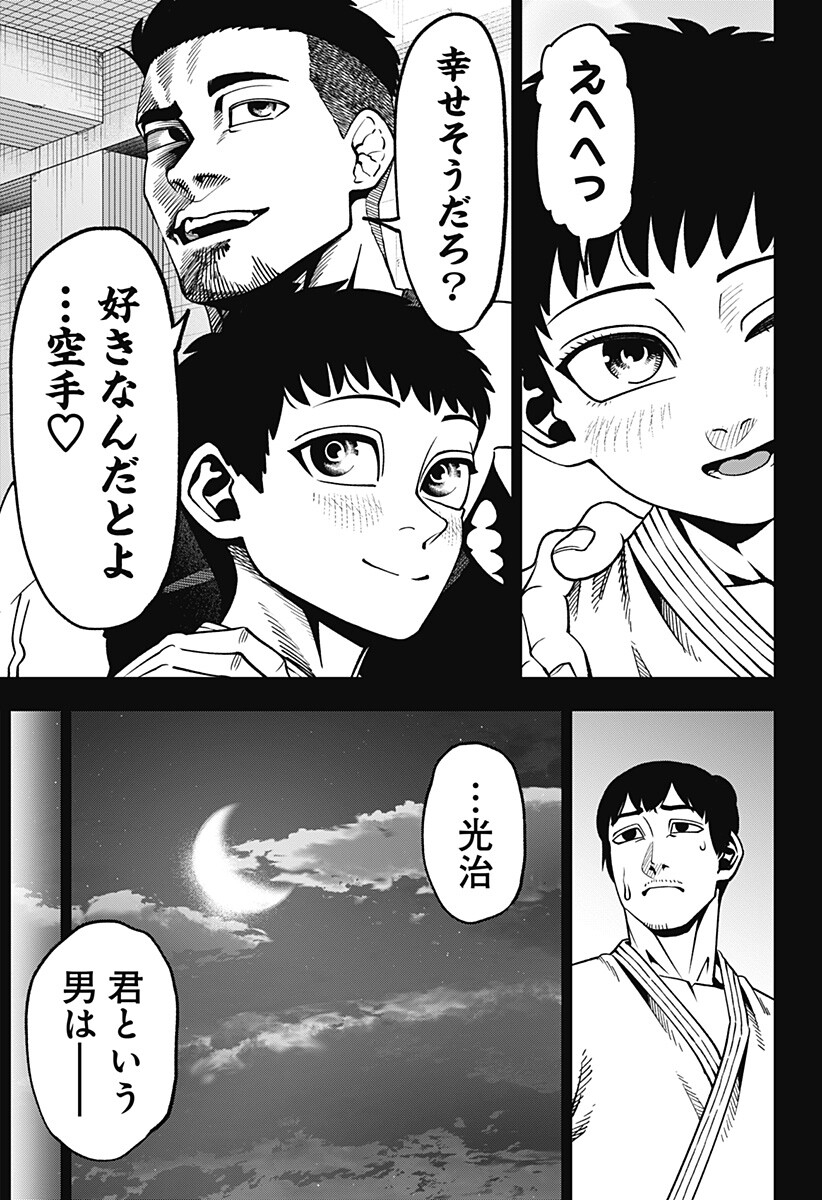 無敵のスバル Chap 20 - Next Chap 21