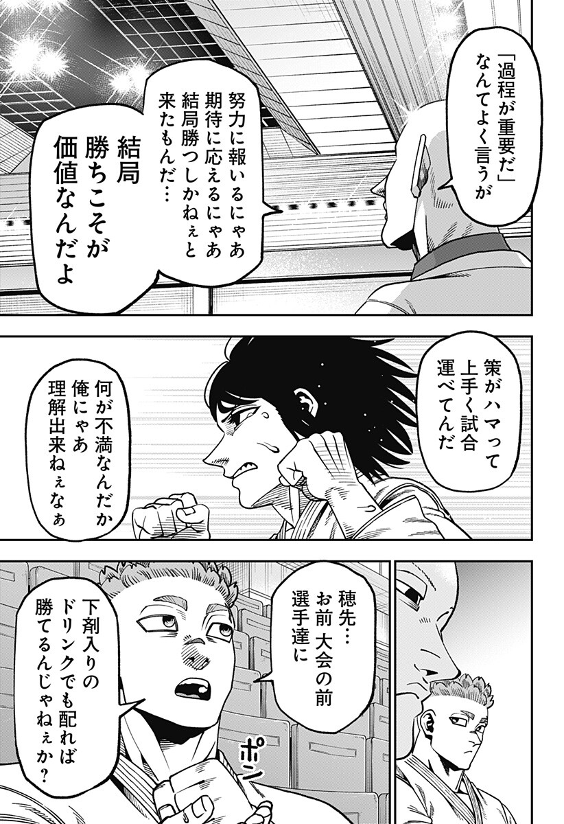 無敵のスバル Chap 20 - Next Chap 21