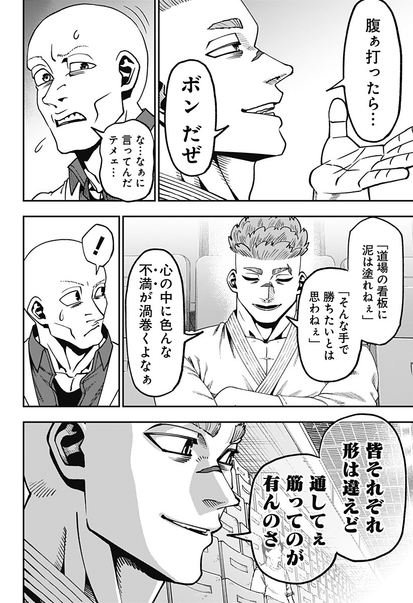 無敵のスバル Chap 20 - Next Chap 21