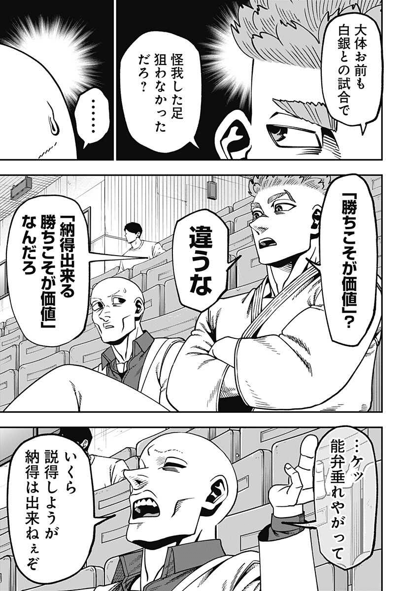 無敵のスバル Chap 20 - Next Chap 21