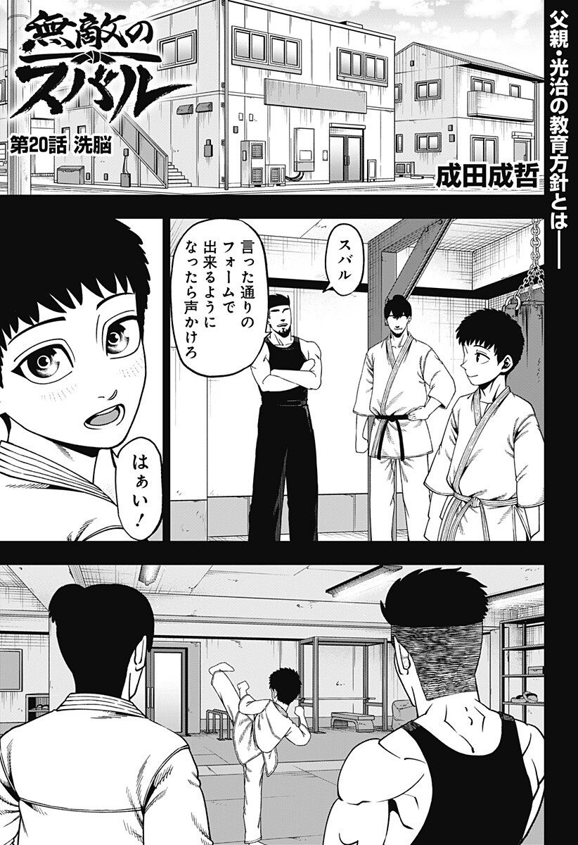 無敵のスバル Chap 20 - Next Chap 21