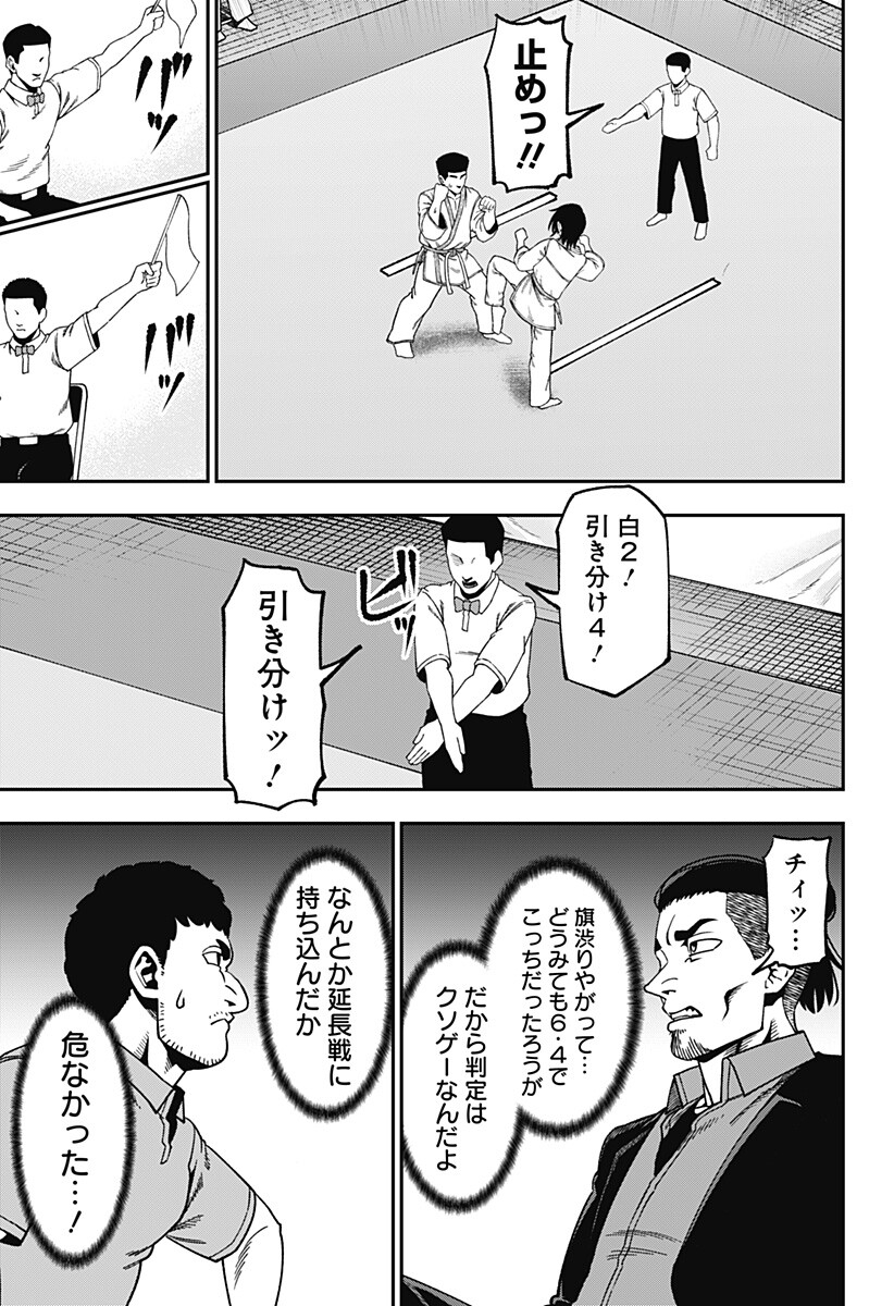 無敵のスバル Chap 20 - Next Chap 21