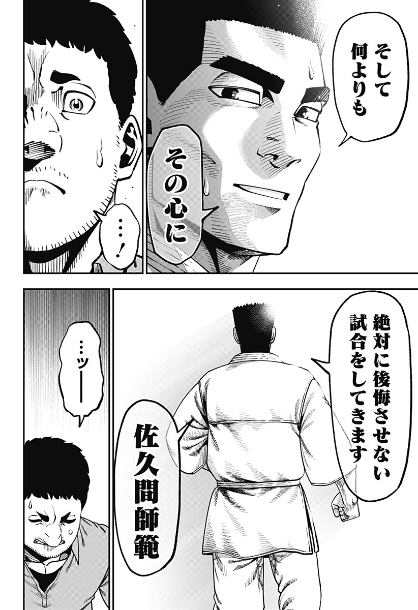 無敵のスバル Chap 20 - Next Chap 21