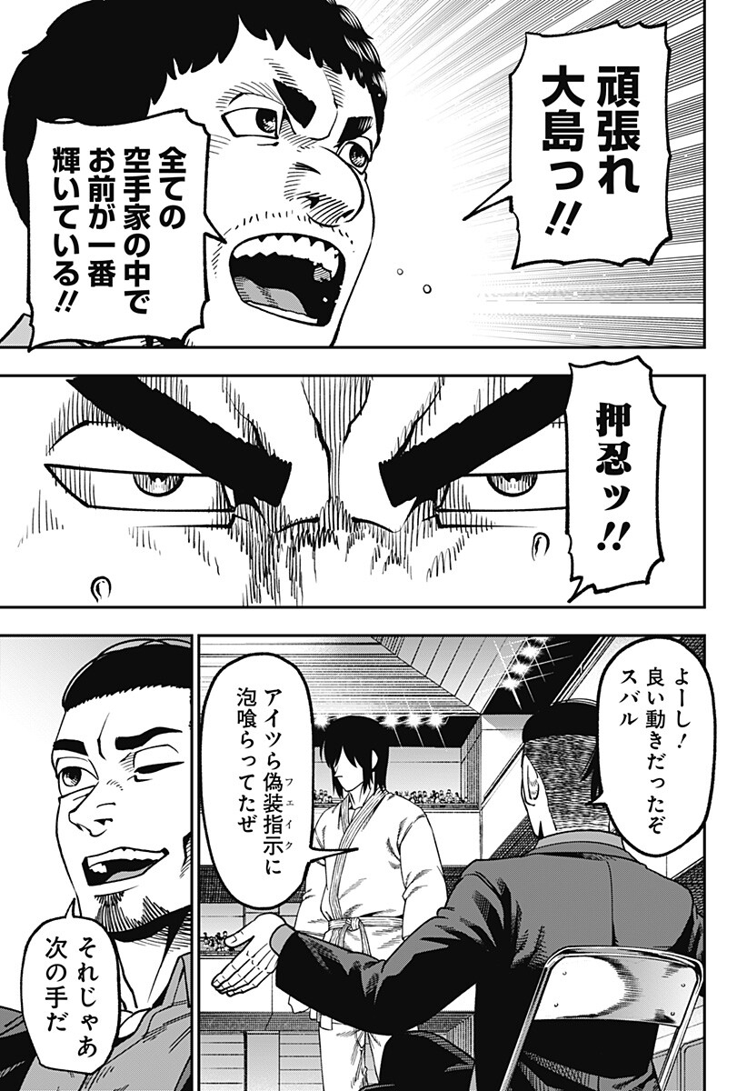 無敵のスバル Chap 20 - Next Chap 21