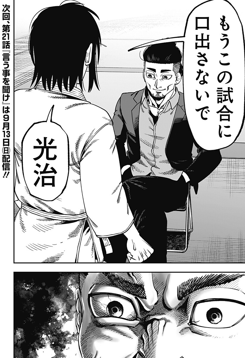 無敵のスバル Chap 20 - Next Chap 21