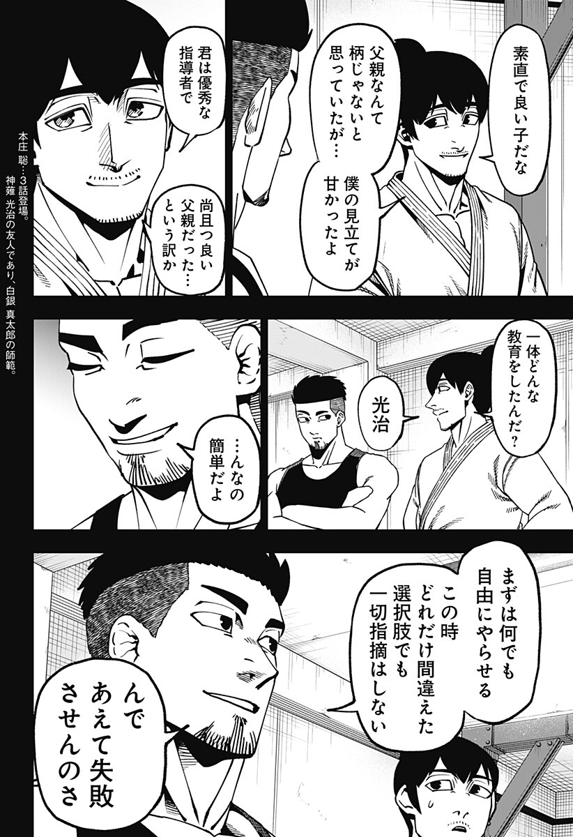 無敵のスバル Chap 20 - Next Chap 21