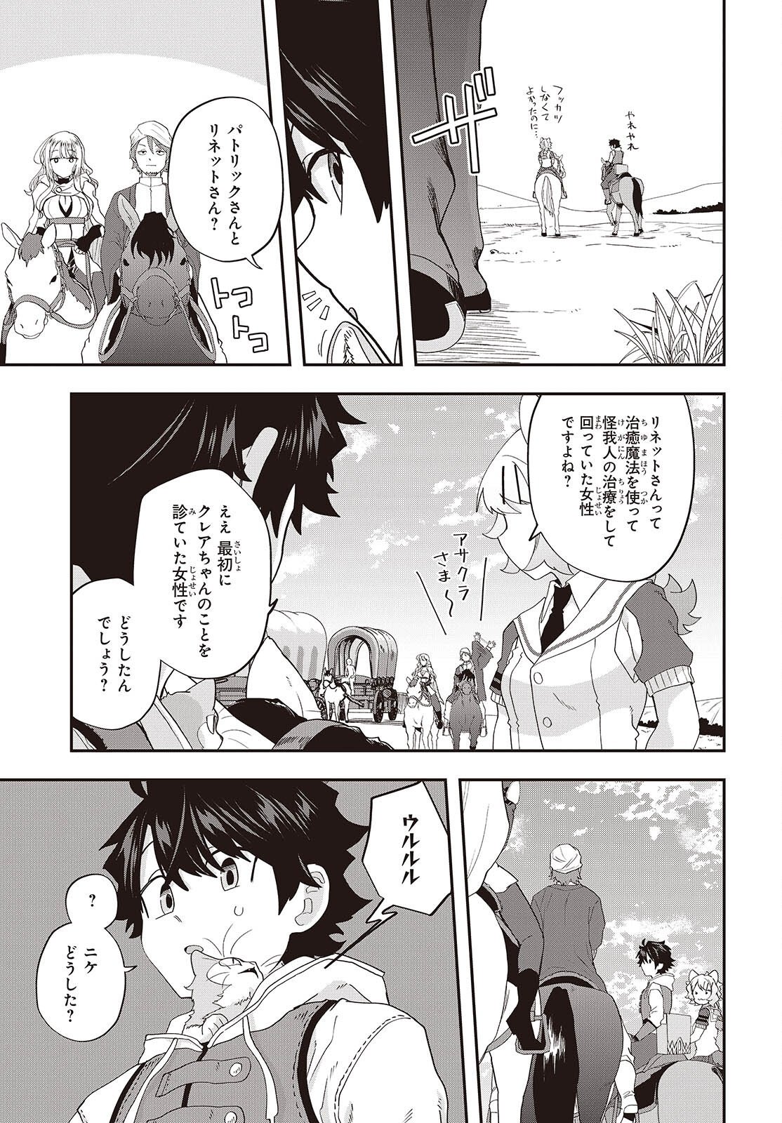 Muteki Shounin no Isekai Nariagari Monogatari Chap 47 - Next Chap 48