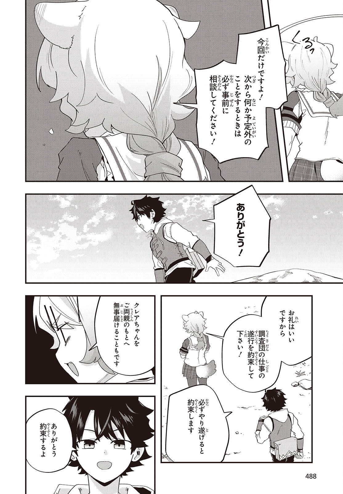 Muteki Shounin no Isekai Nariagari Monogatari Chap 47 - Next Chap 48