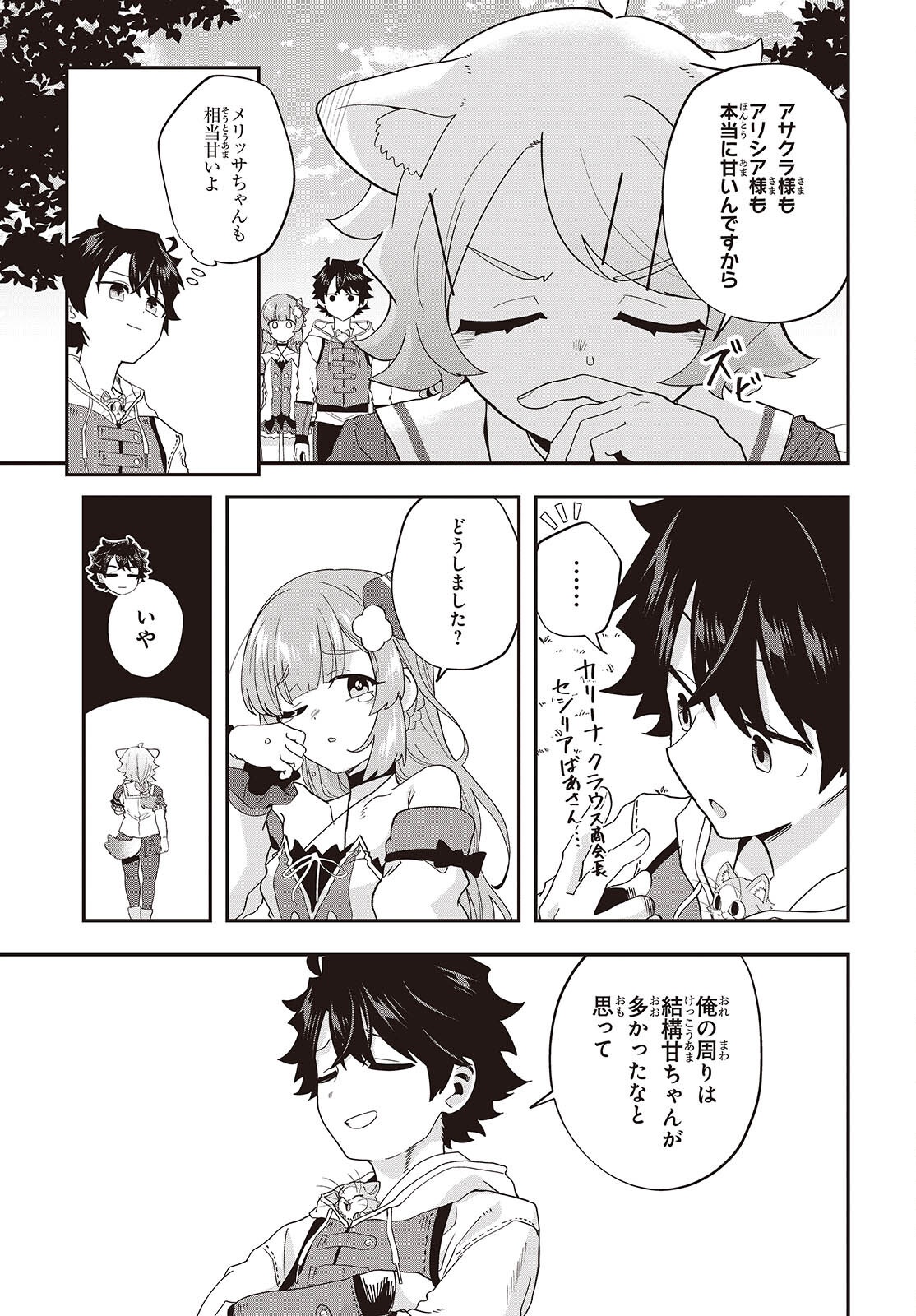 Muteki Shounin no Isekai Nariagari Monogatari Chap 47 - Next Chap 48