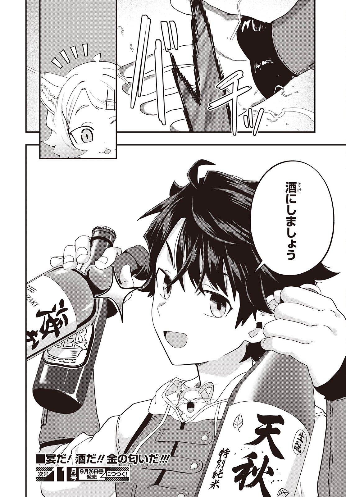 Muteki Shounin no Isekai Nariagari Monogatari Chap 47 - Next Chap 48