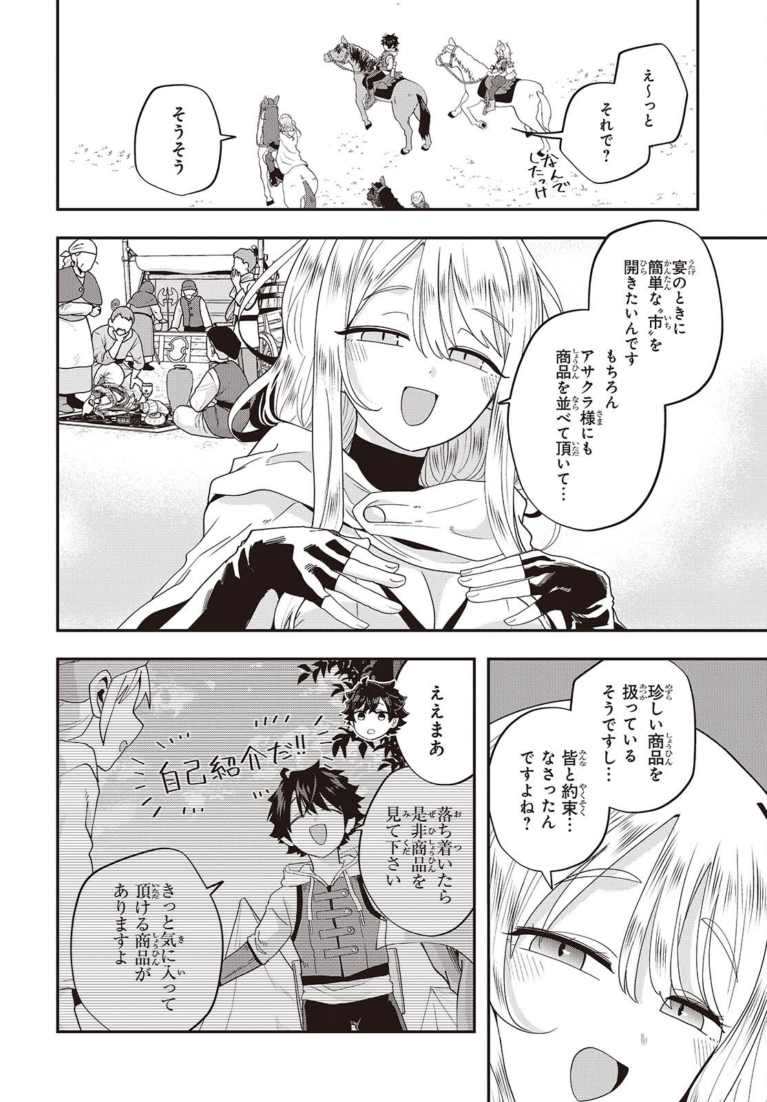 Muteki Shounin no Isekai Nariagari Monogatari Chap 47 - Next Chap 48