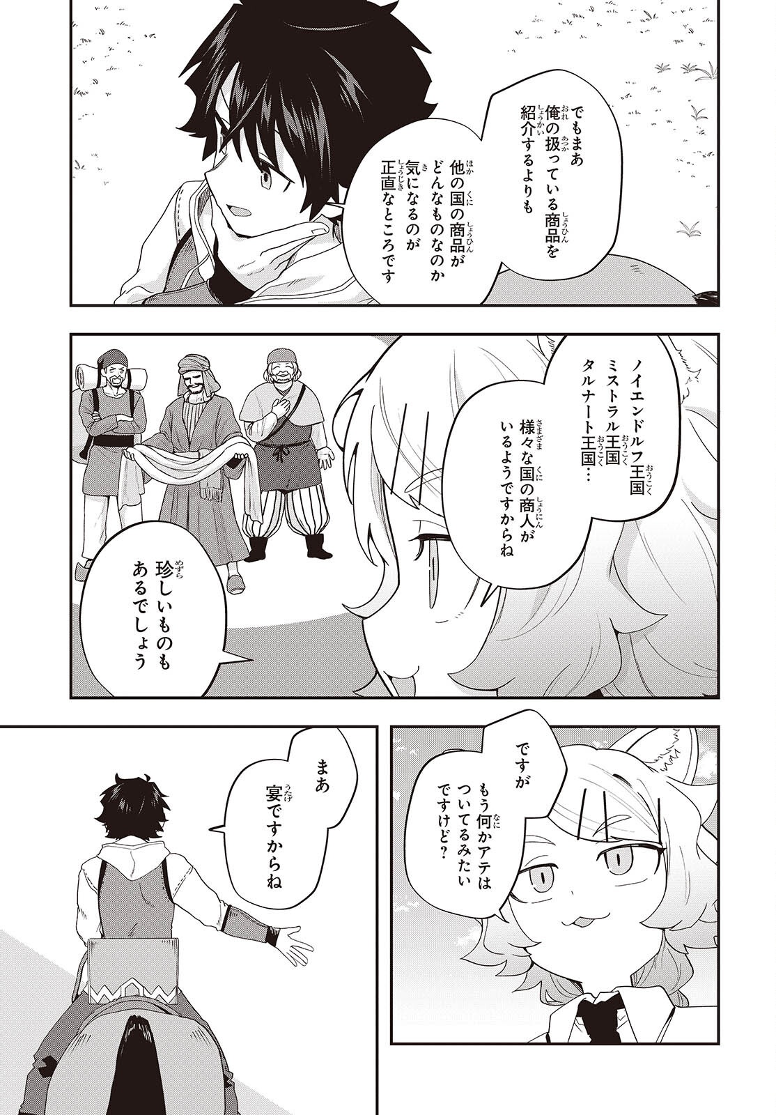 Muteki Shounin no Isekai Nariagari Monogatari Chap 47 - Next Chap 48