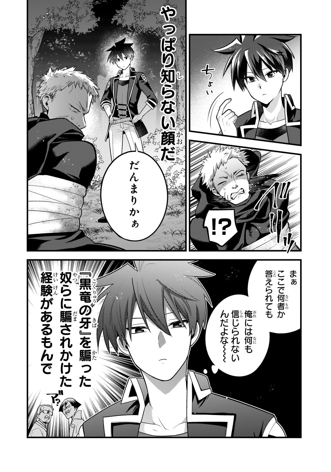 無気力ニートな元神童 冒険者になる Chap 84 - Next Chap 85
