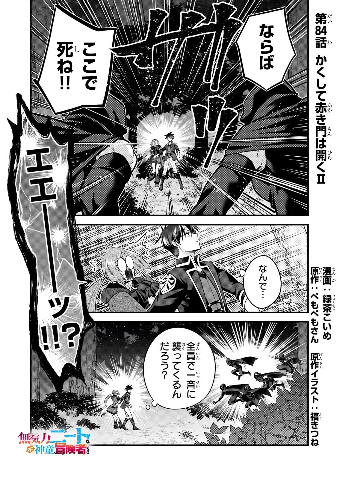 無気力ニートな元神童 冒険者になる Chap 84 - Next Chap 85