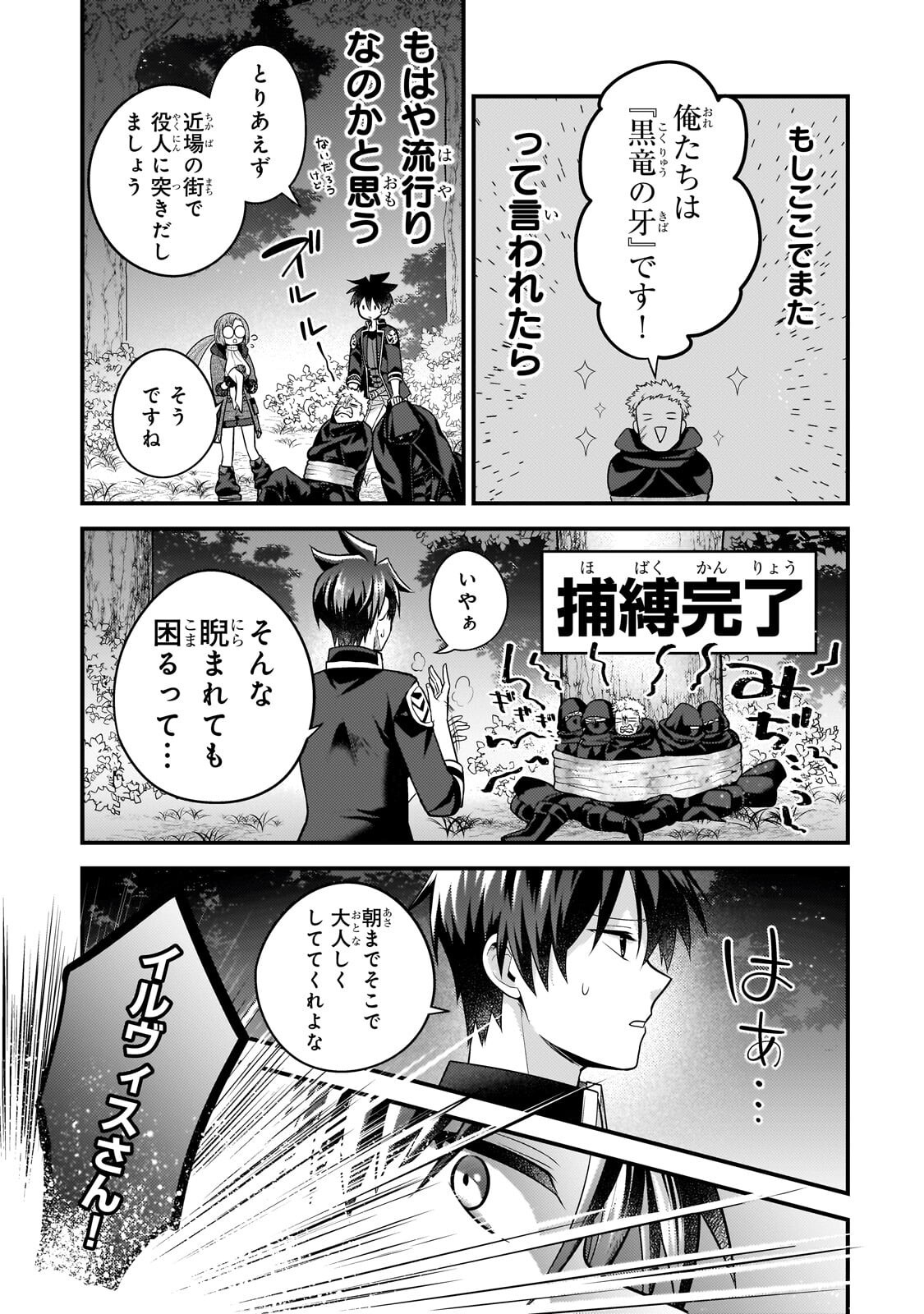 無気力ニートな元神童 冒険者になる Chap 84 - Next Chap 85