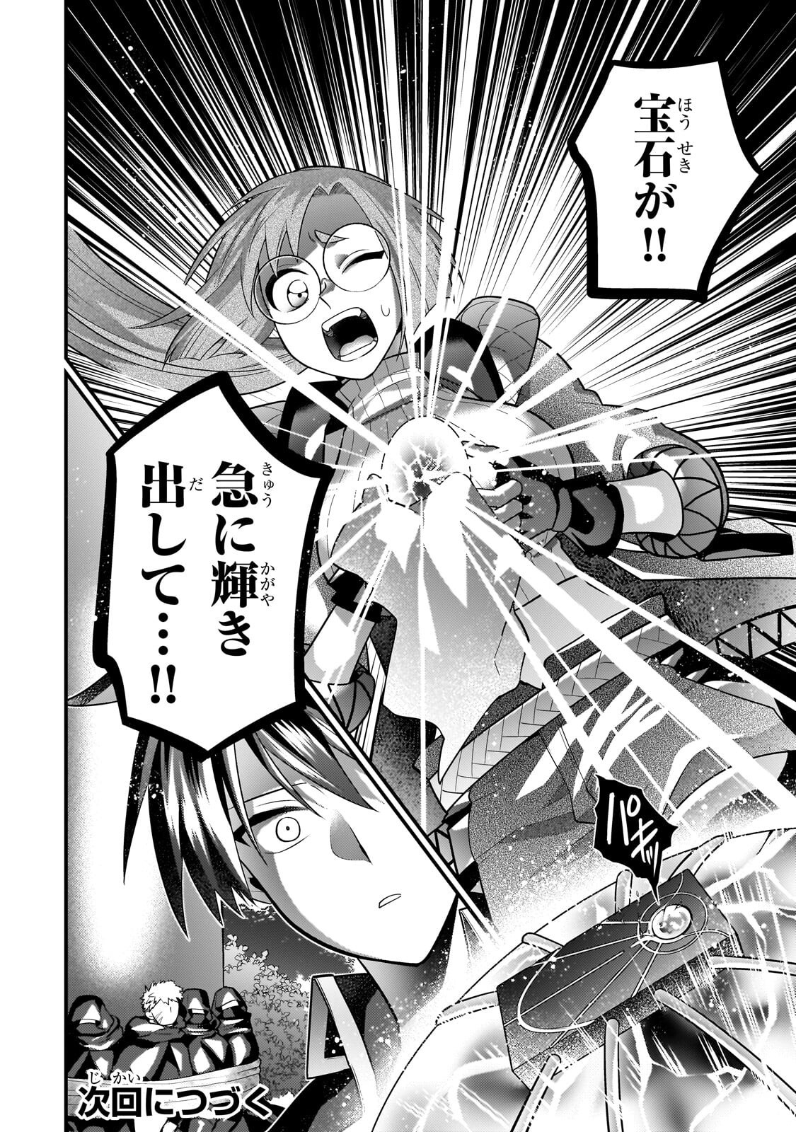 無気力ニートな元神童 冒険者になる Chap 84 - Next Chap 85