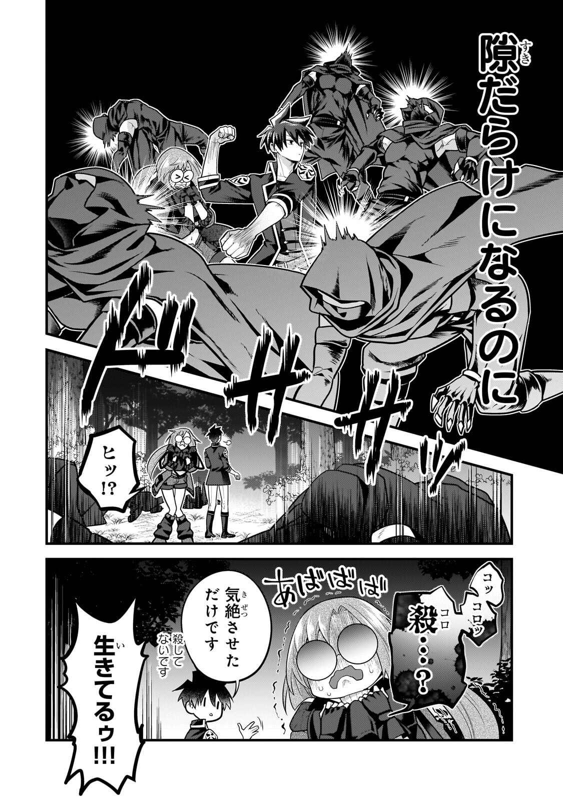 無気力ニートな元神童 冒険者になる Chap 84 - Next Chap 85