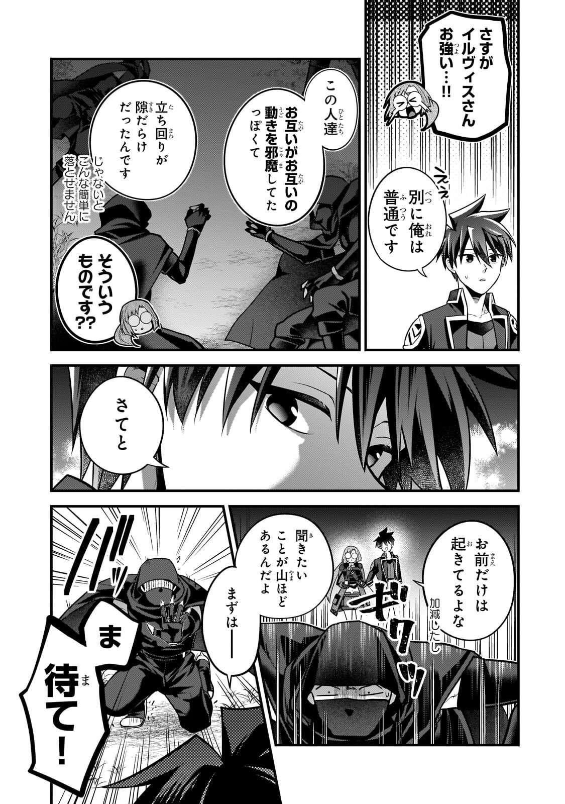 無気力ニートな元神童 冒険者になる Chap 84 - Next Chap 85