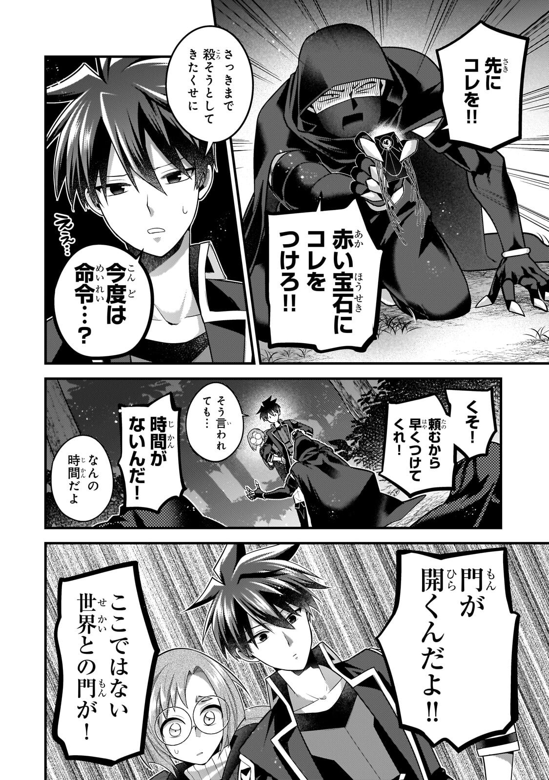無気力ニートな元神童 冒険者になる Chap 84 - Next Chap 85