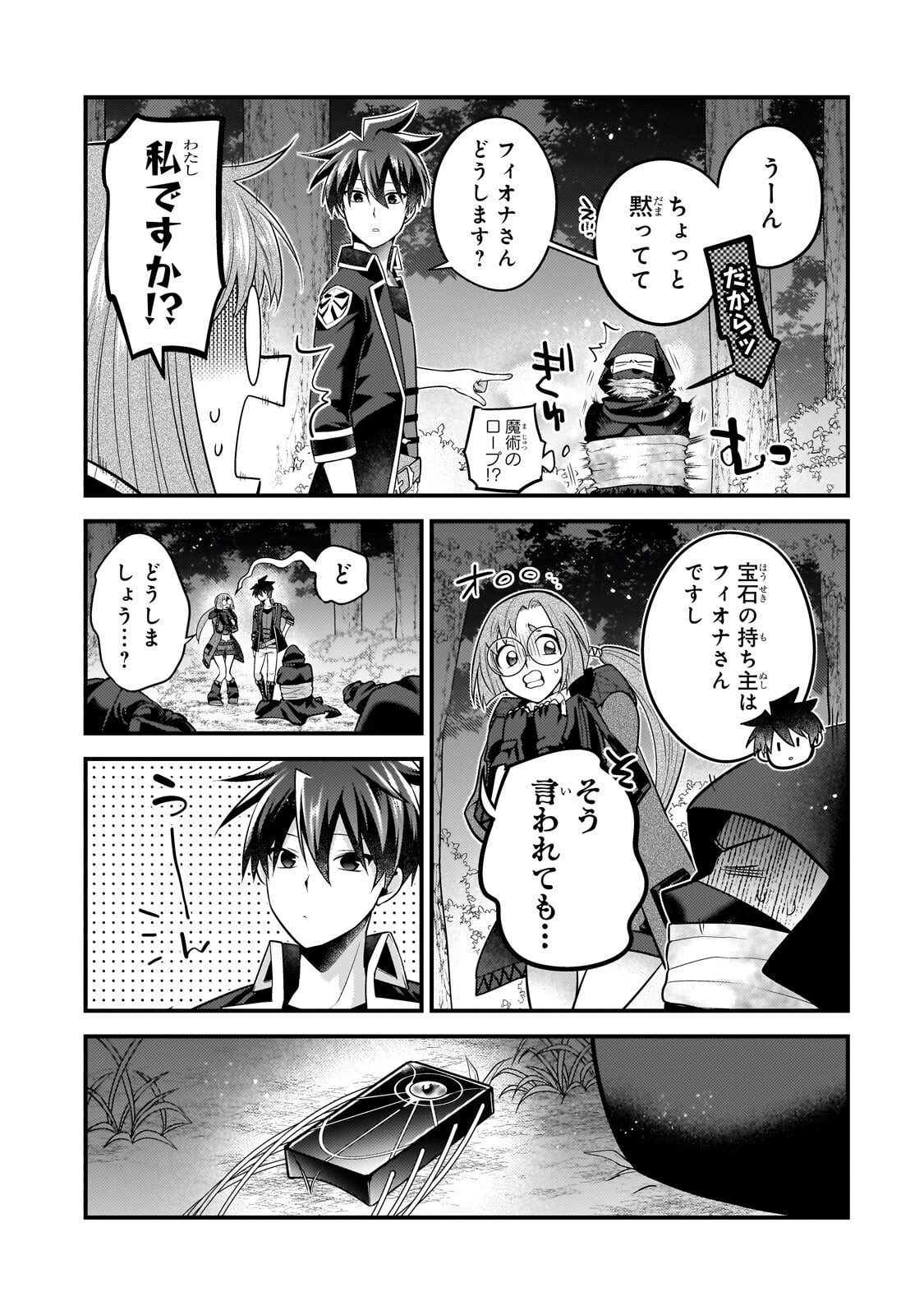 無気力ニートな元神童 冒険者になる Chap 84 - Next Chap 85